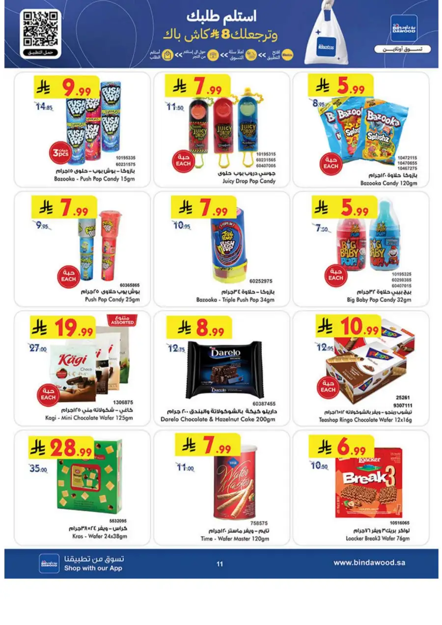 Eid Joy Offers at BinDawood KSA | Valid until March 24, 2026 page 11