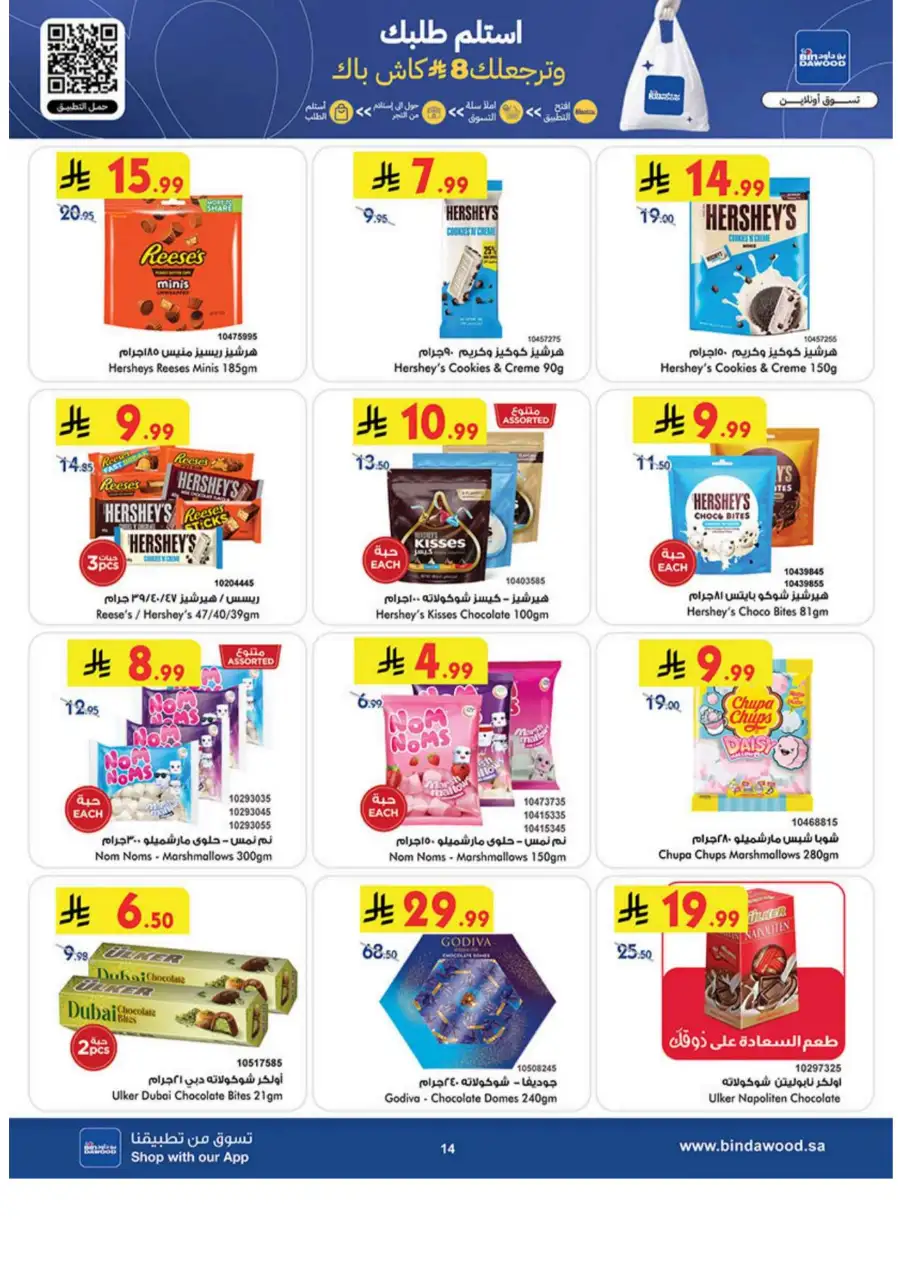 Eid Joy Offers at BinDawood KSA | Valid until March 24, 2026 page 14