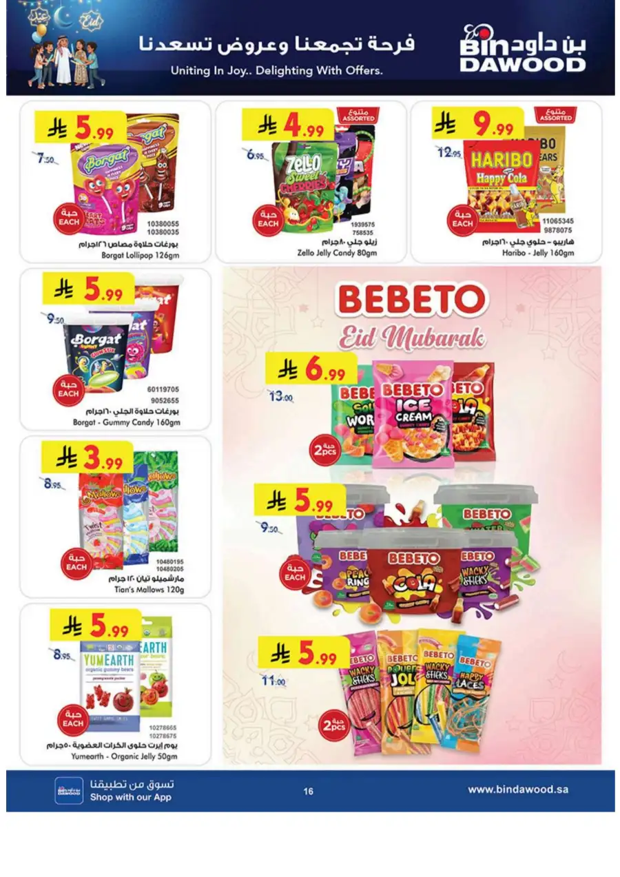 Eid Joy Offers at BinDawood KSA | Valid until March 24, 2026 page 16