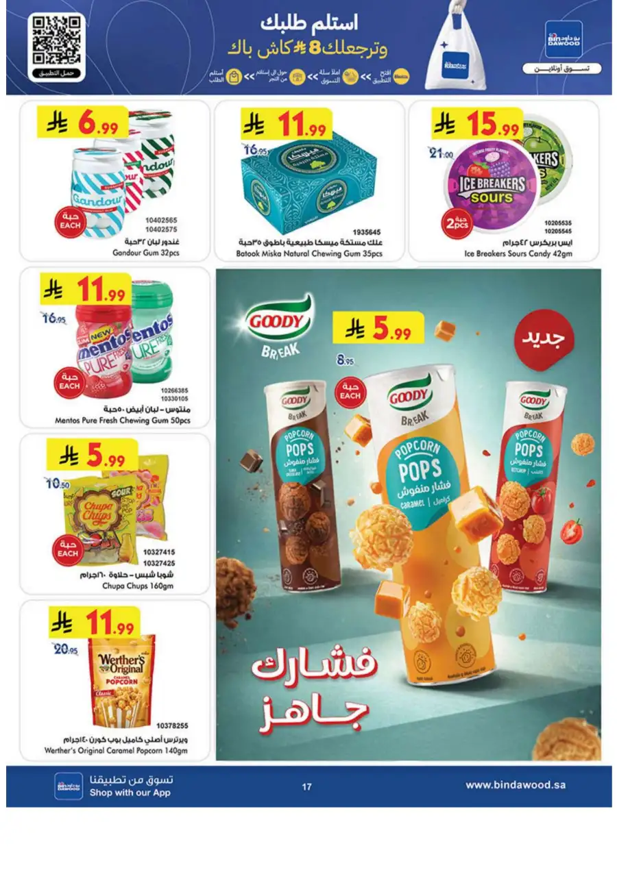Eid Joy Offers at BinDawood KSA | Valid until March 24, 2026 page 17
