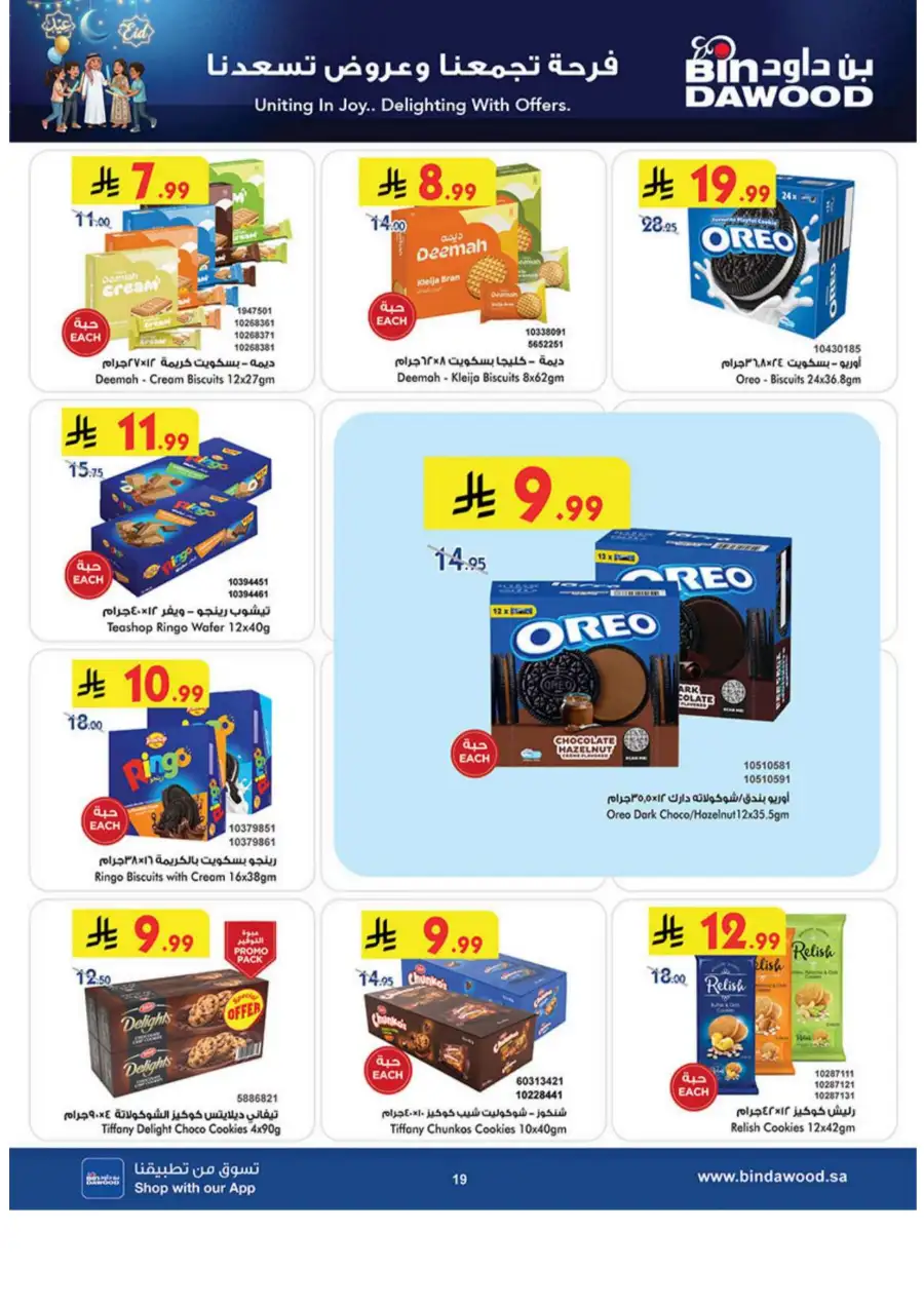 Eid Joy Offers at BinDawood KSA | Valid until March 24, 2026 page 19