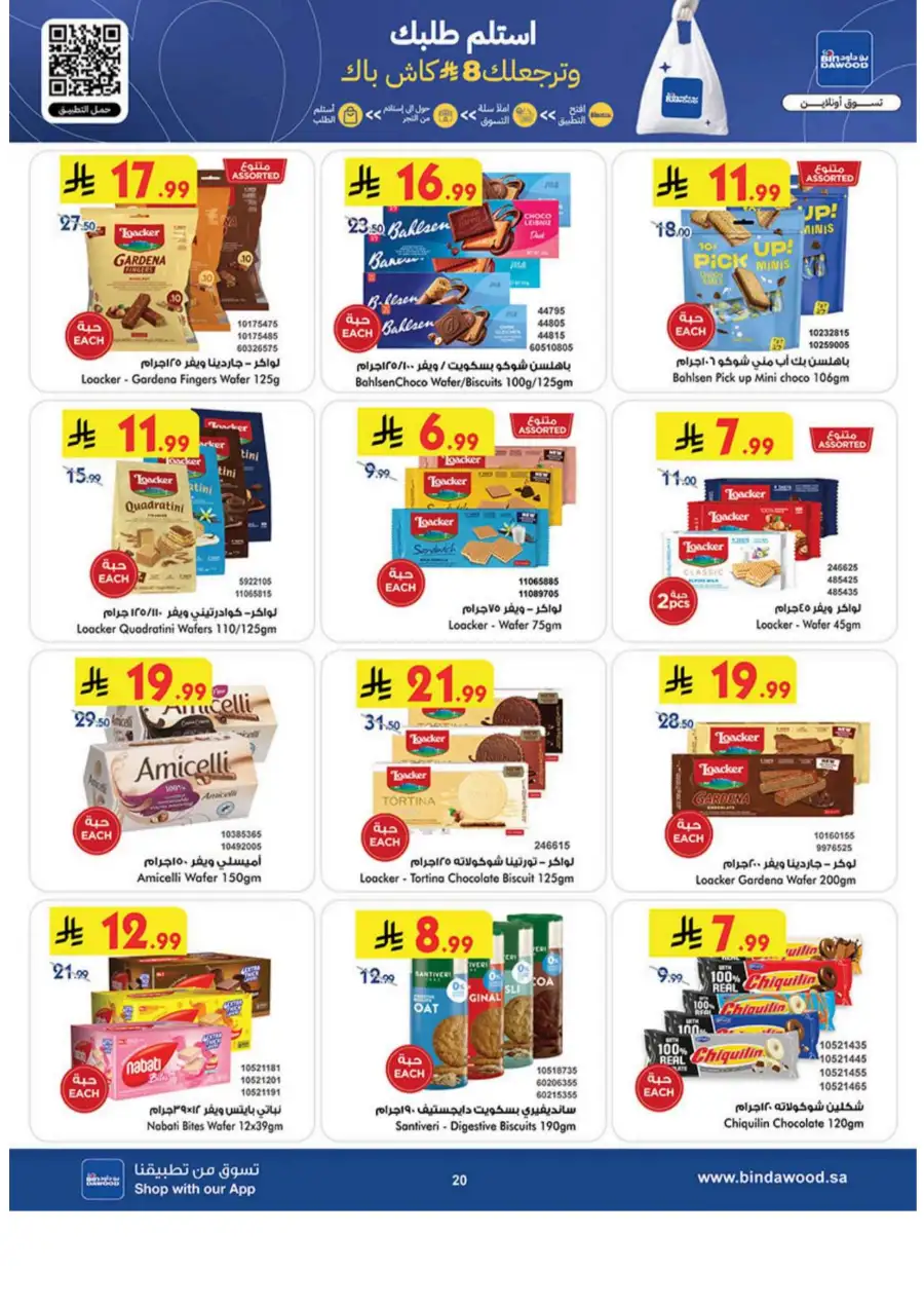 Eid Joy Offers at BinDawood KSA | Valid until March 24, 2026 page 20