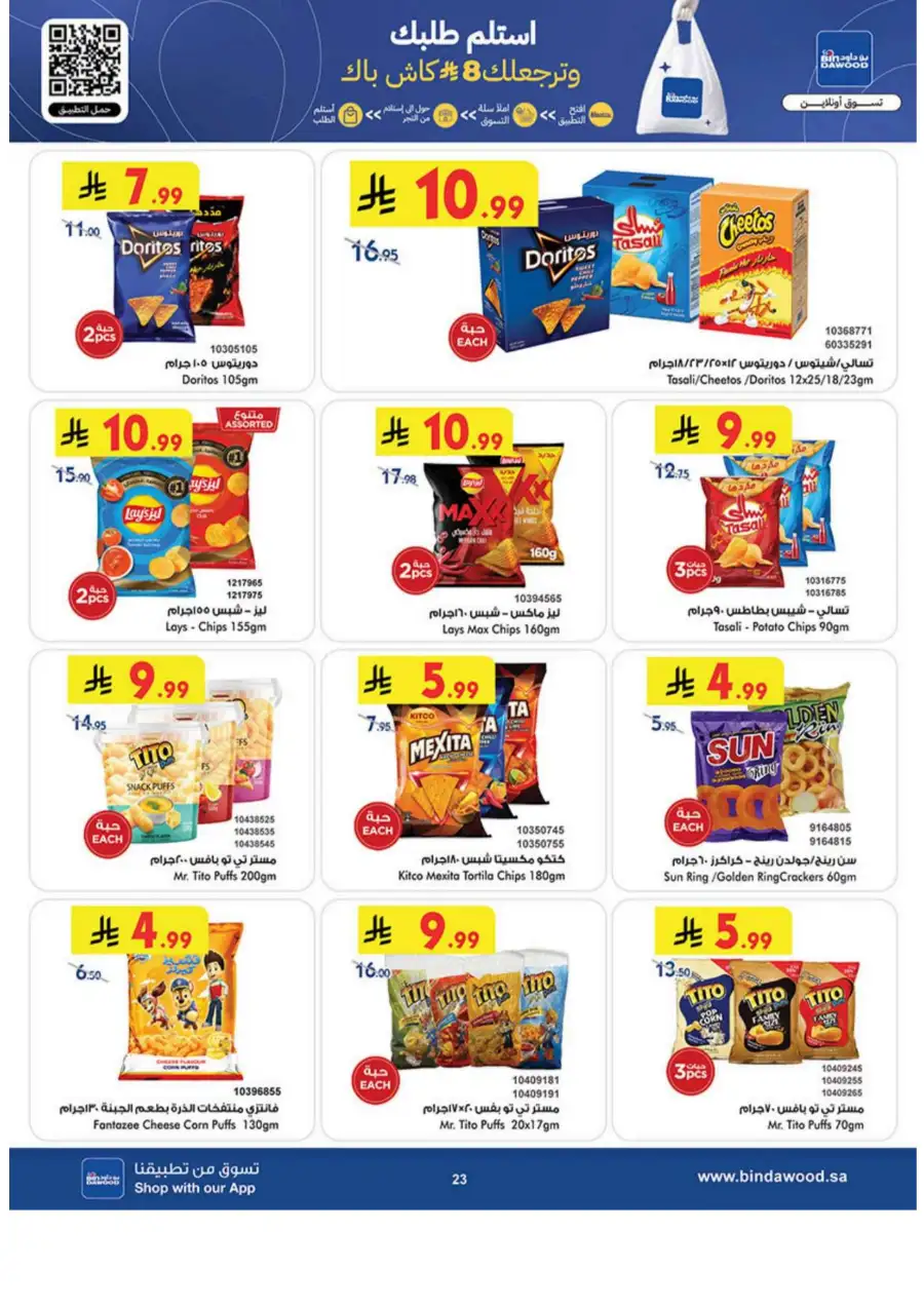 Eid Joy Offers at BinDawood KSA | Valid until March 24, 2026 page 23