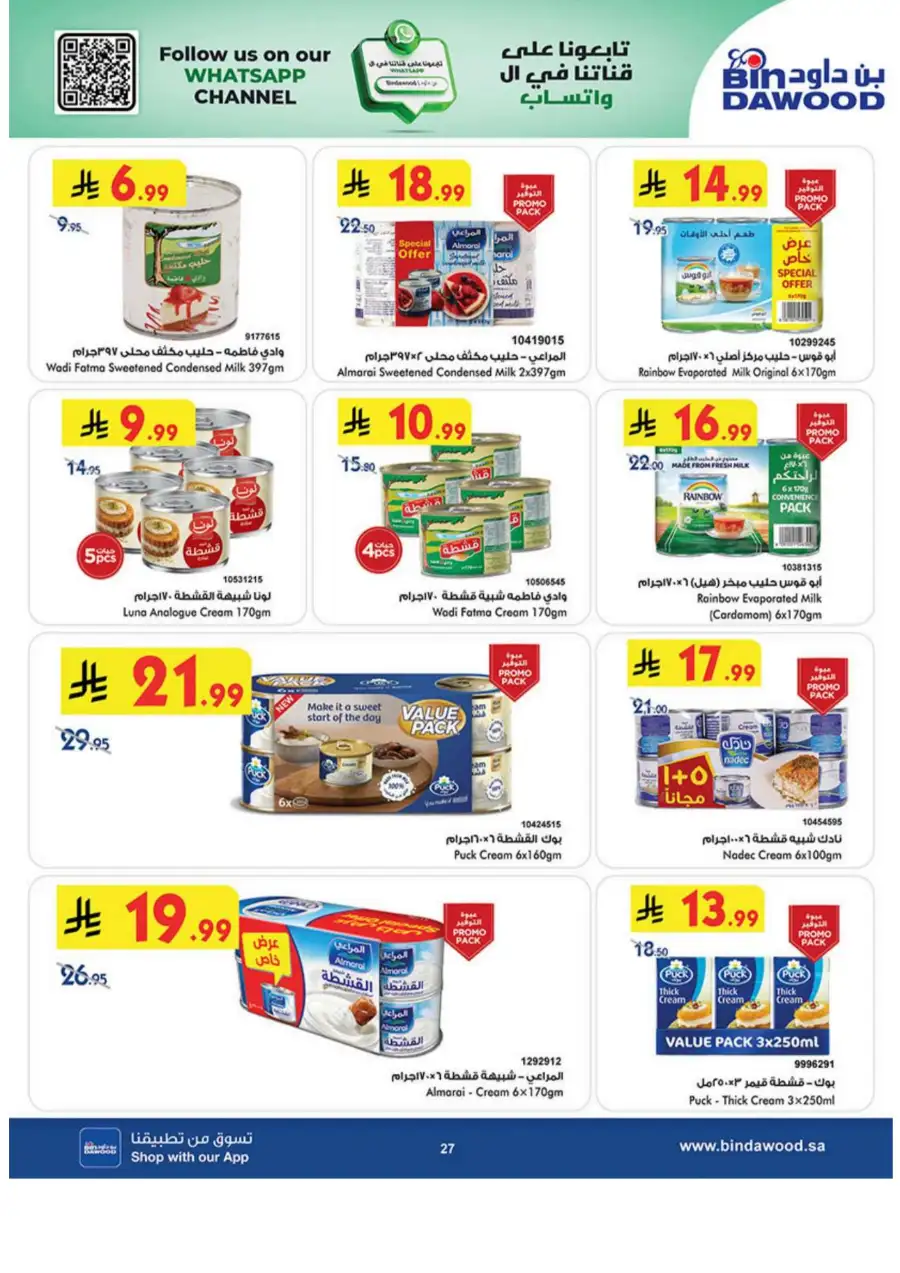 Eid Joy Offers at BinDawood KSA | Valid until March 24, 2026 page 27