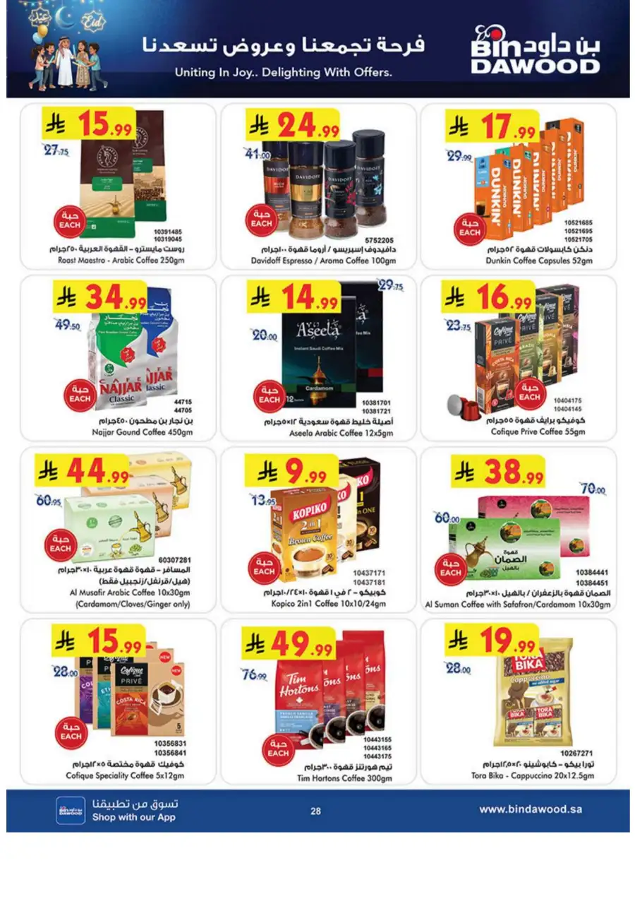 Eid Joy Offers at BinDawood KSA | Valid until March 24, 2026 page 28