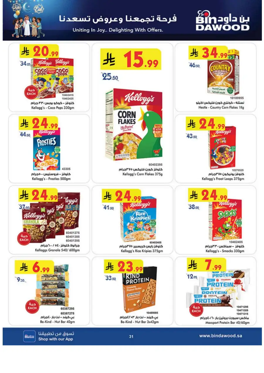 Eid Joy Offers at BinDawood KSA | Valid until March 24, 2026 page 31