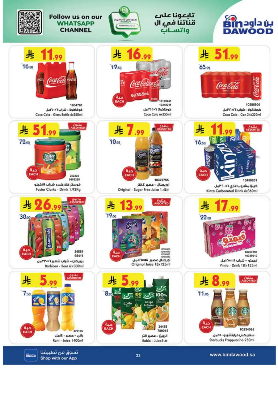 Eid Joy Offers at BinDawood KSA | Valid until March 24, 2026 page 33