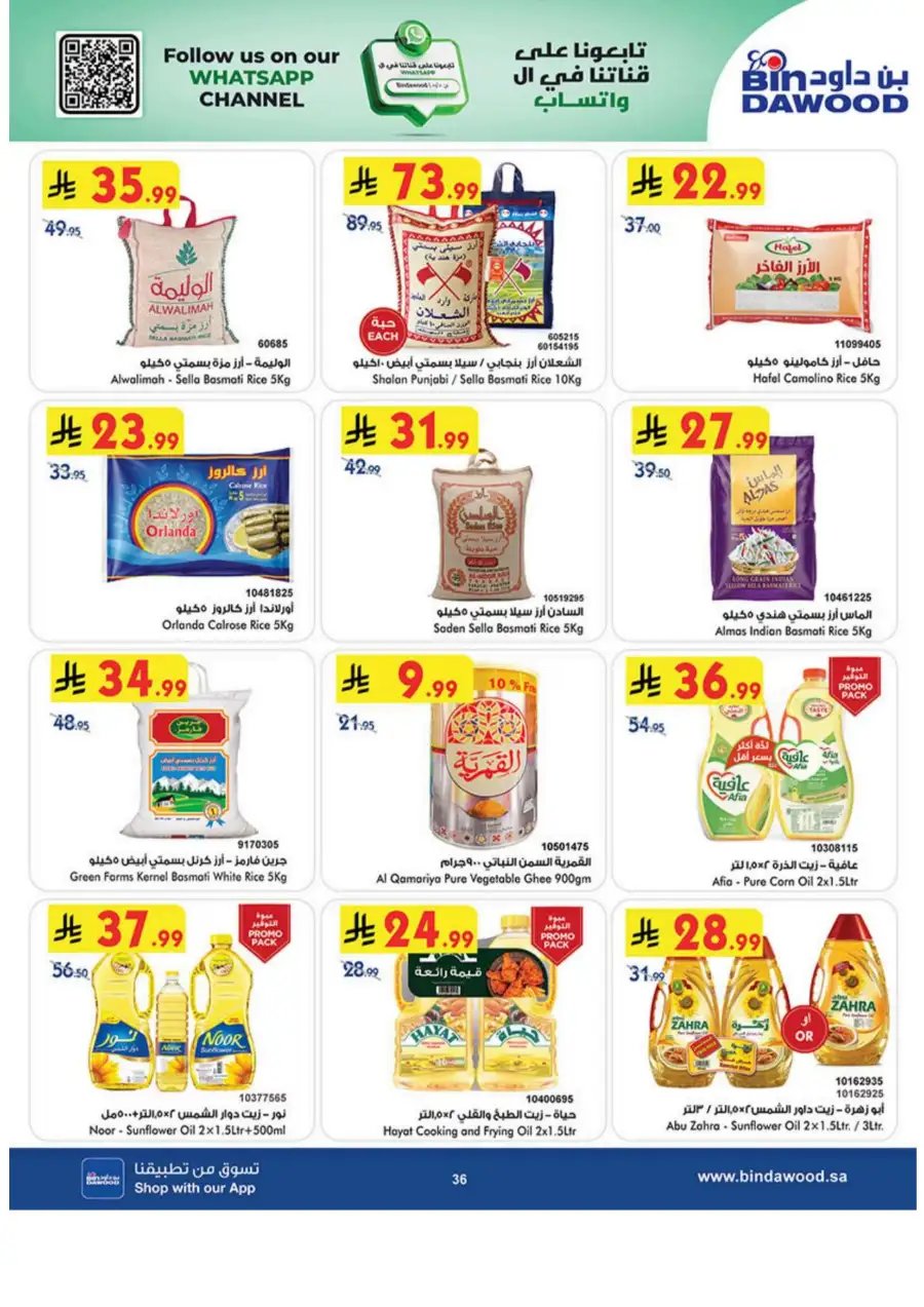 Eid Joy Offers at BinDawood KSA | Valid until March 24, 2026 page 36