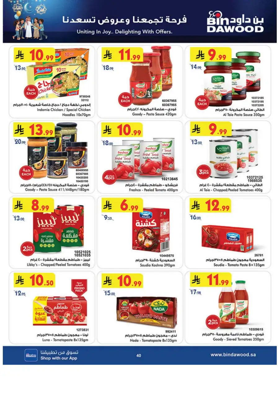 Eid Joy Offers at BinDawood KSA | Valid until March 24, 2026 page 40