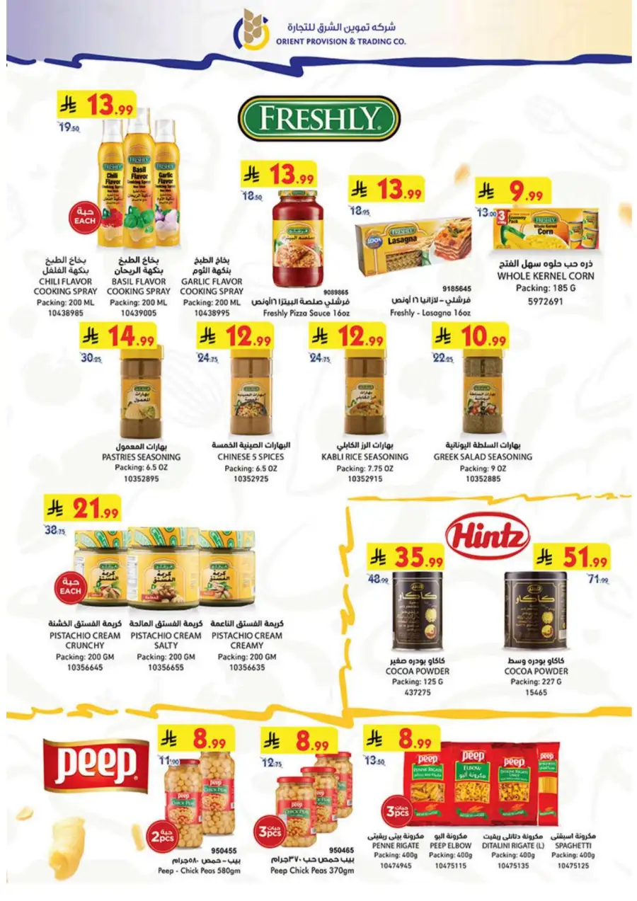 Eid Joy Offers at BinDawood KSA | Valid until March 24, 2026 page 41