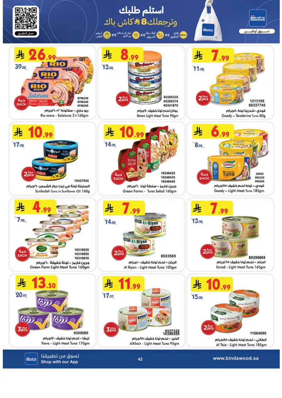 Eid Joy Offers at BinDawood KSA | Valid until March 24, 2026 page 42