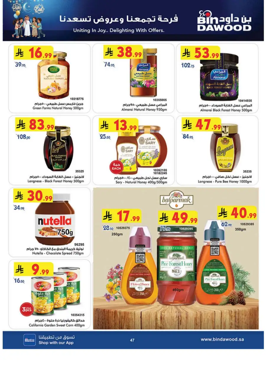 Eid Joy Offers at BinDawood KSA | Valid until March 24, 2026 page 47