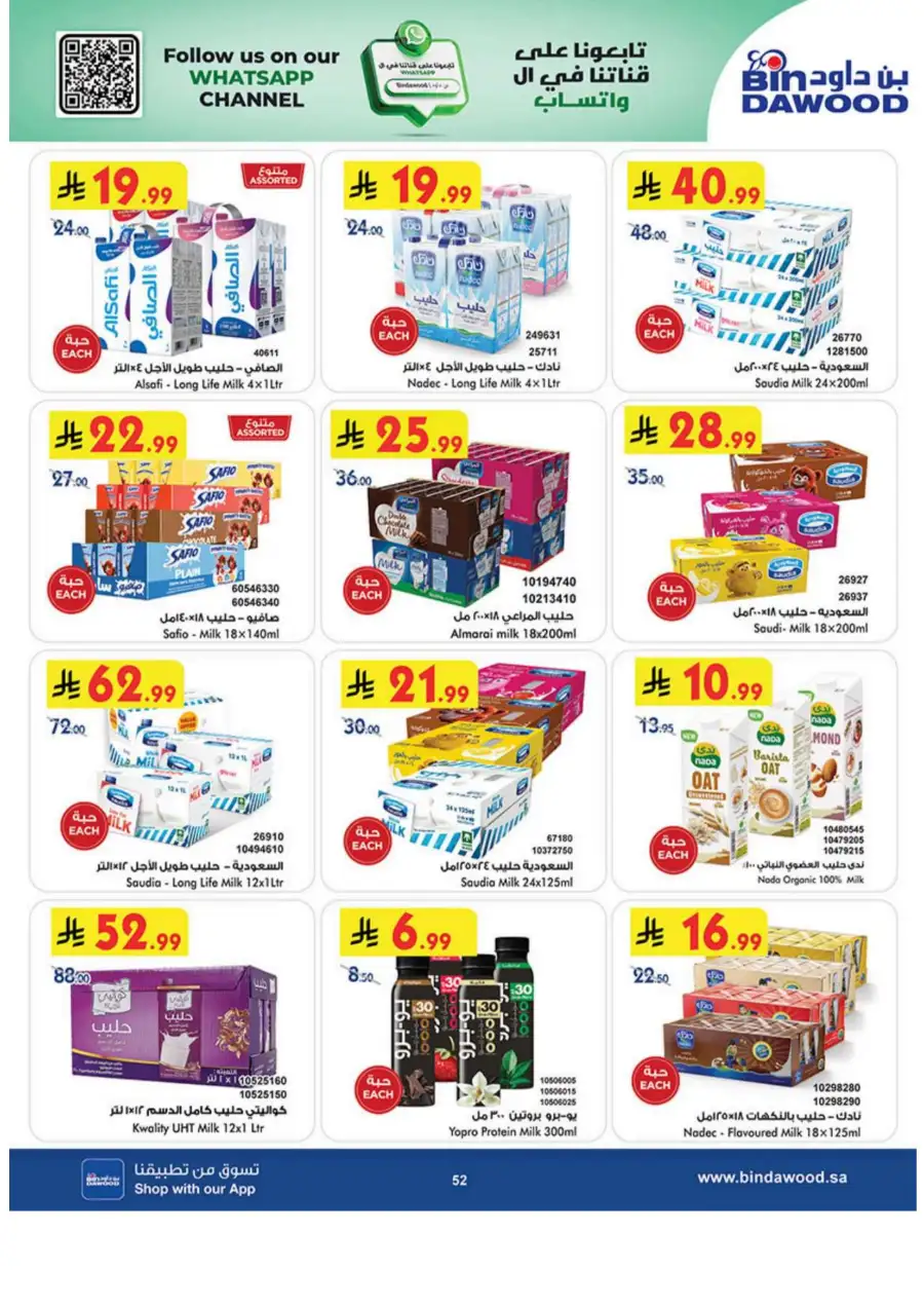 Eid Joy Offers at BinDawood KSA | Valid until March 24, 2026 page 52