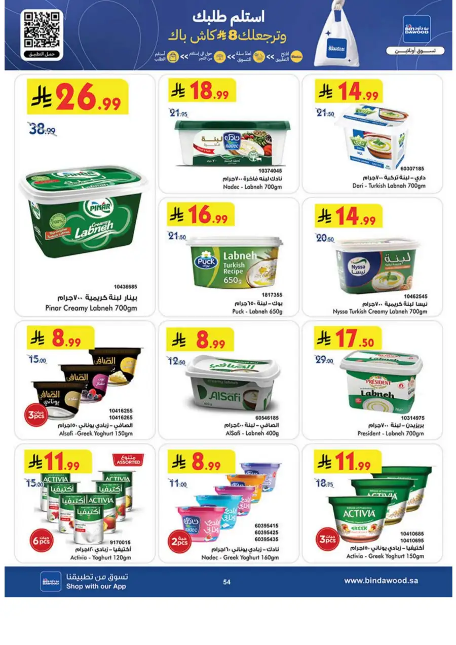 Eid Joy Offers at BinDawood KSA | Valid until March 24, 2026 page 54