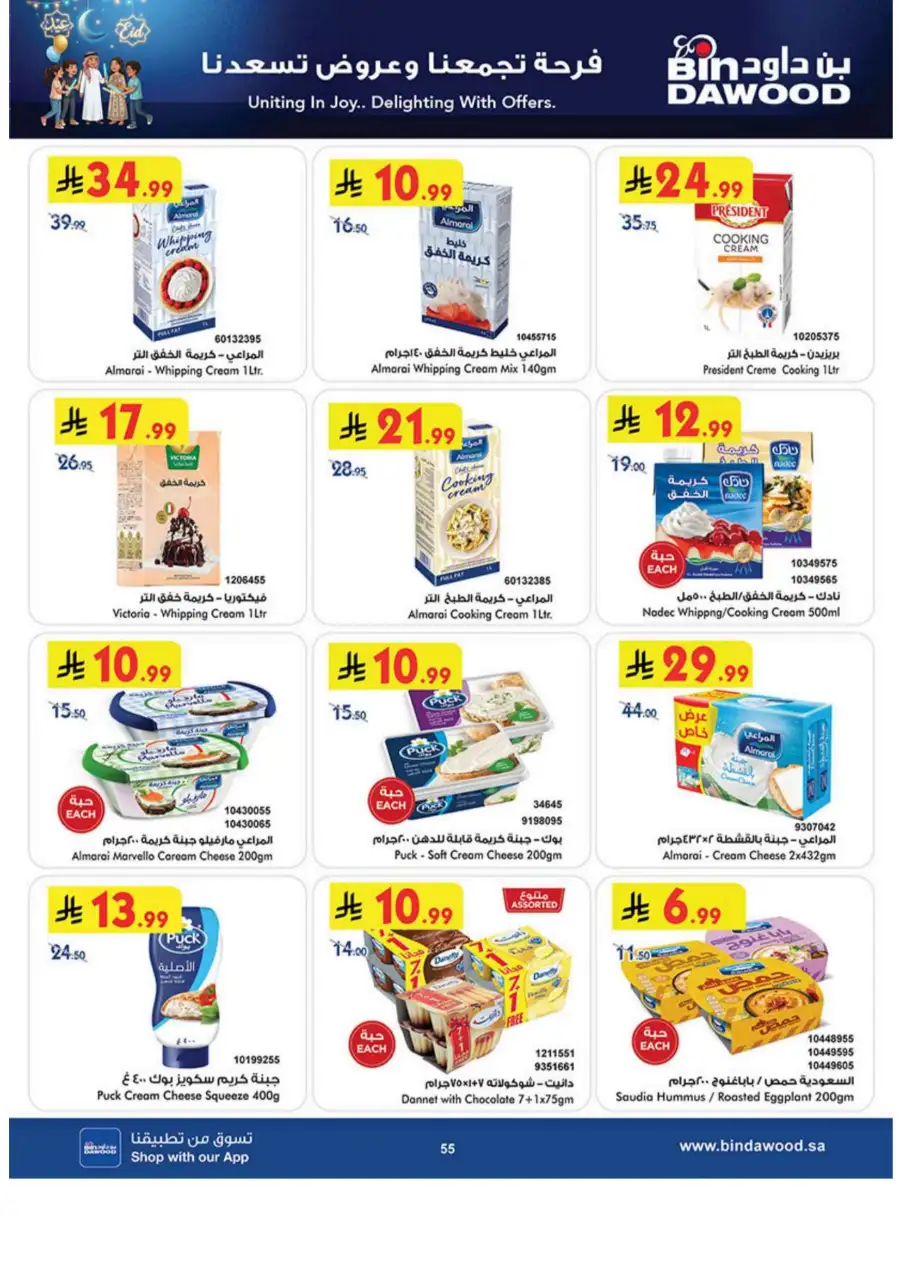 Eid Joy Offers at BinDawood KSA | Valid until March 24, 2026 page 55