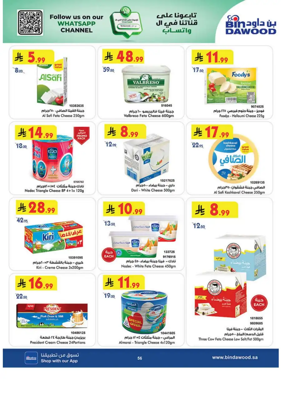 Eid Joy Offers at BinDawood KSA | Valid until March 24, 2026 page 56