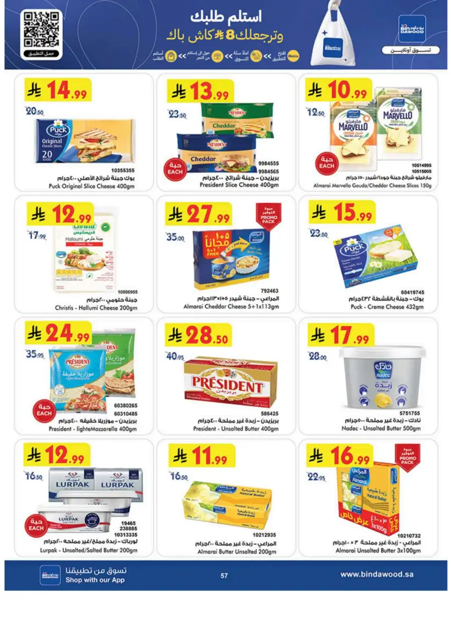 Eid Joy Offers at BinDawood KSA | Valid until March 24, 2026 page 57