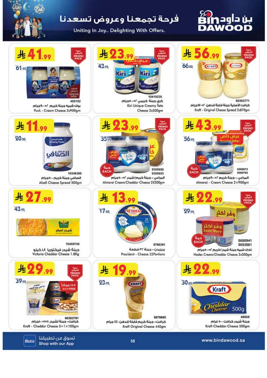 Eid Joy Offers at BinDawood KSA | Valid until March 24, 2026 page 58