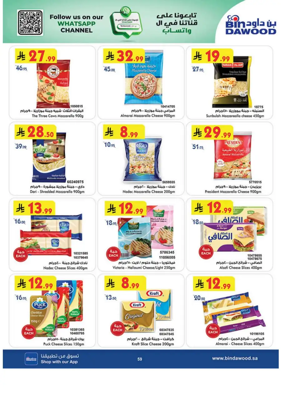 Eid Joy Offers at BinDawood KSA | Valid until March 24, 2026 page 59