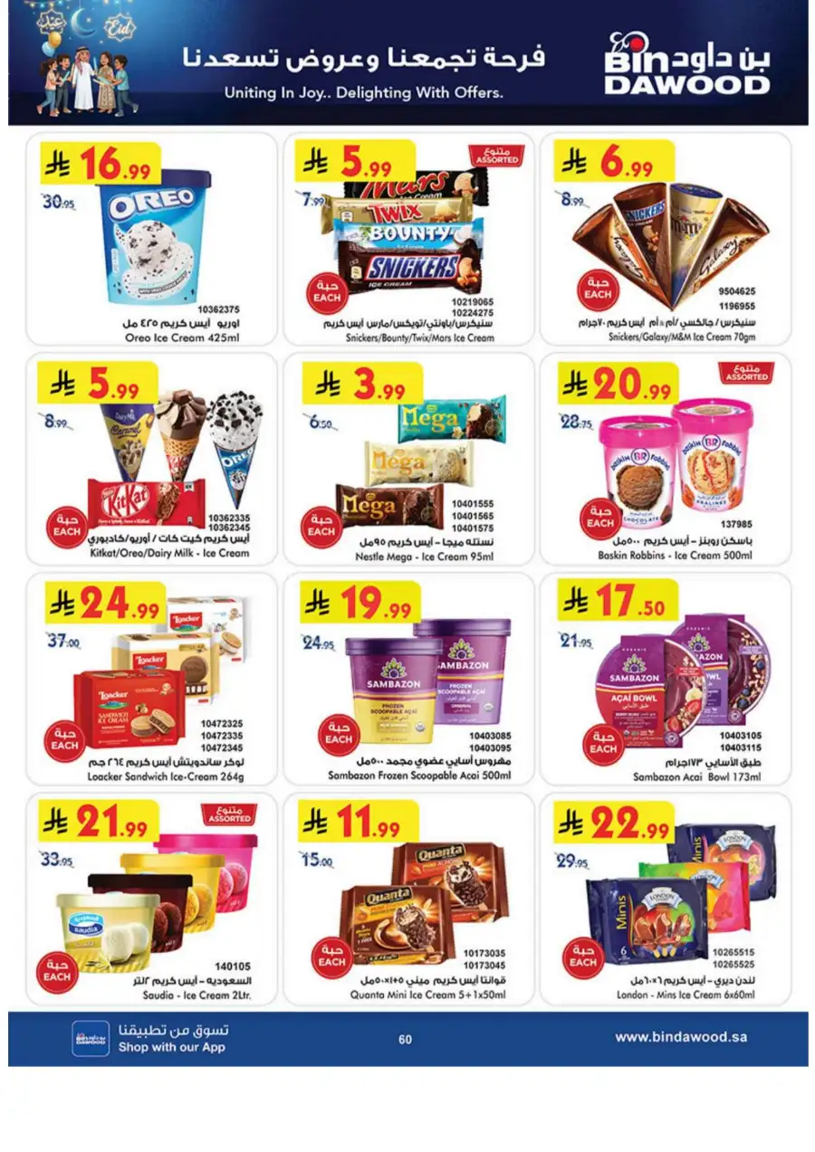 Eid Joy Offers at BinDawood KSA | Valid until March 24, 2026 page 60