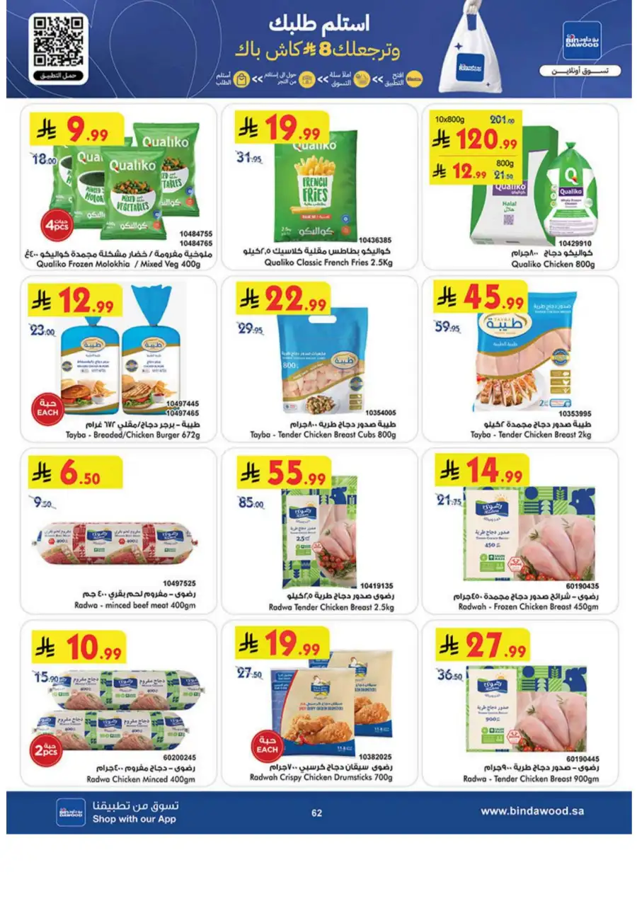 Eid Joy Offers at BinDawood KSA | Valid until March 24, 2026 page 62