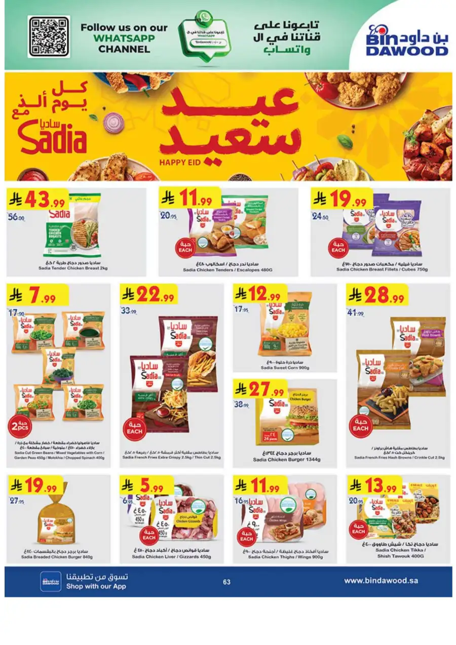 Eid Joy Offers at BinDawood KSA | Valid until March 24, 2026 page 63