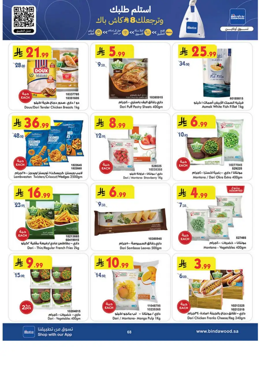 Eid Joy Offers at BinDawood KSA | Valid until March 24, 2026 page 68