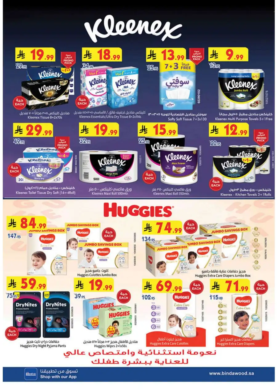 Eid Joy Offers at BinDawood KSA | Valid until March 24, 2026 page 71