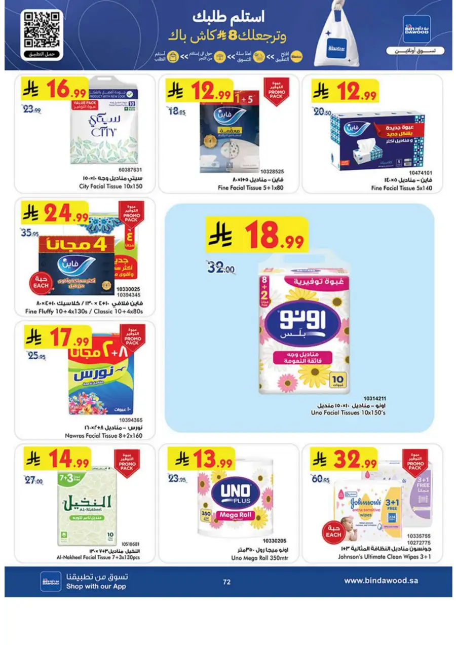 Eid Joy Offers at BinDawood KSA | Valid until March 24, 2026 page 72