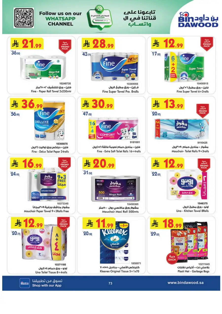 Eid Joy Offers at BinDawood KSA | Valid until March 24, 2026 page 73