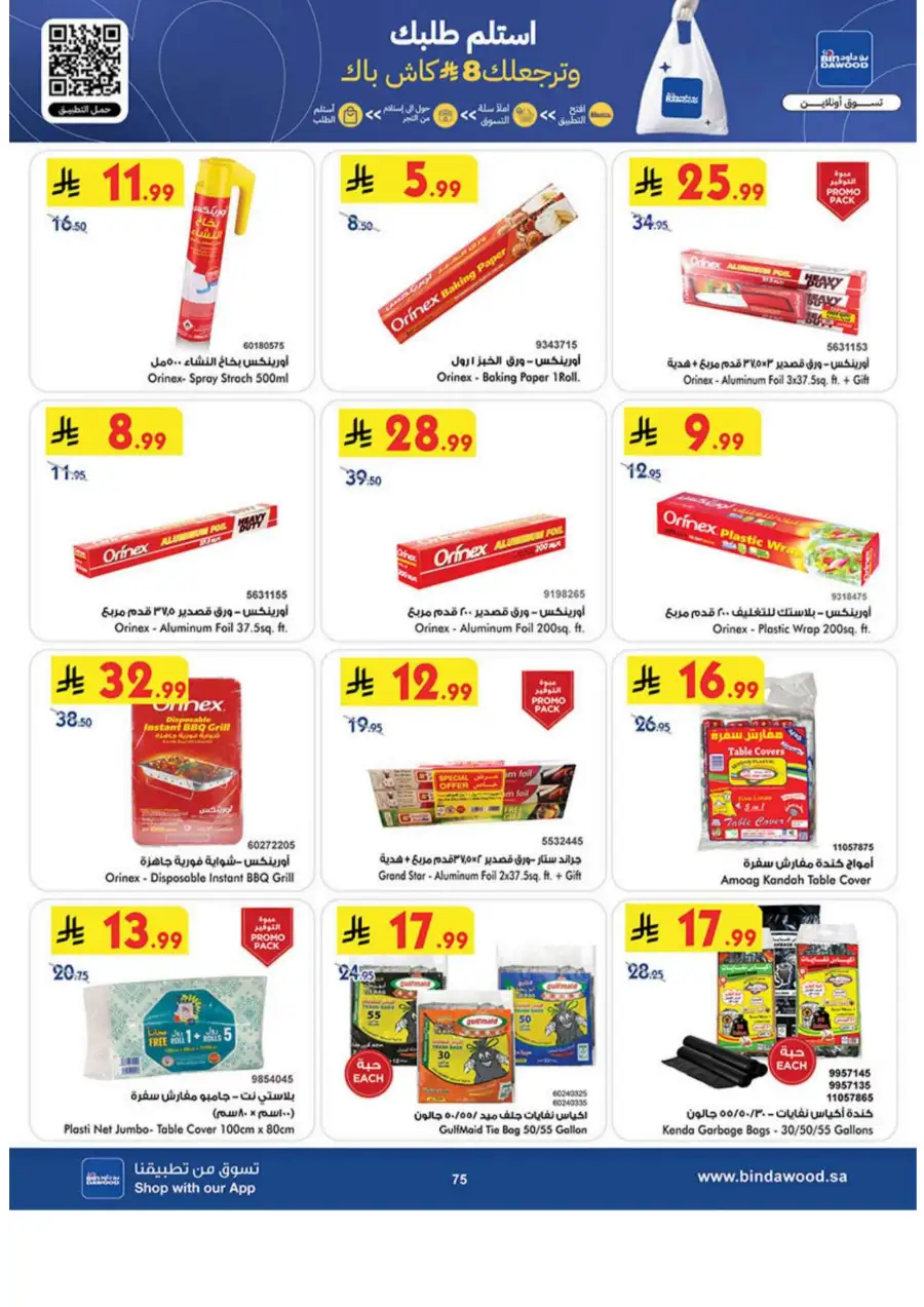 Eid Joy Offers at BinDawood KSA | Valid until March 24, 2026 page 75
