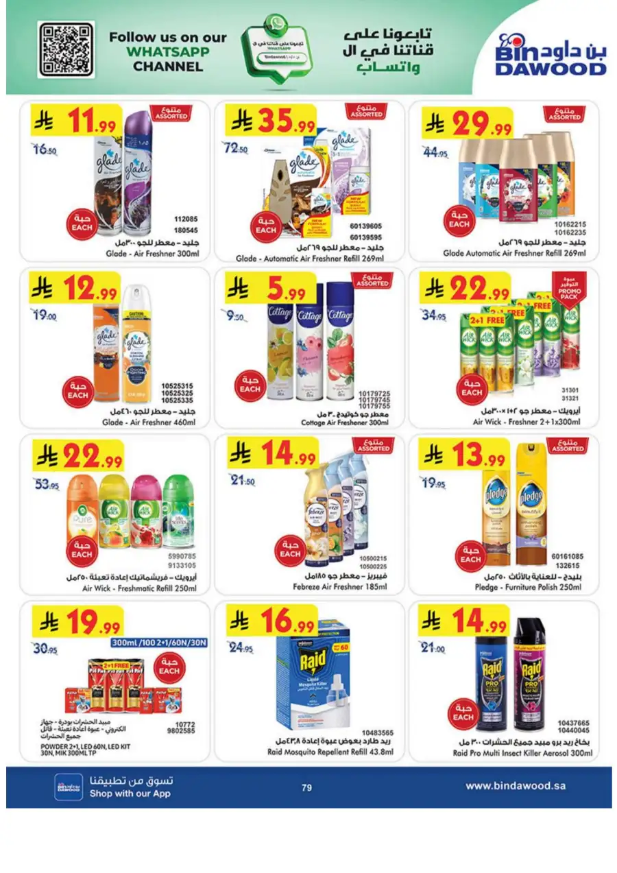 Eid Joy Offers at BinDawood KSA | Valid until March 24, 2026 page 79