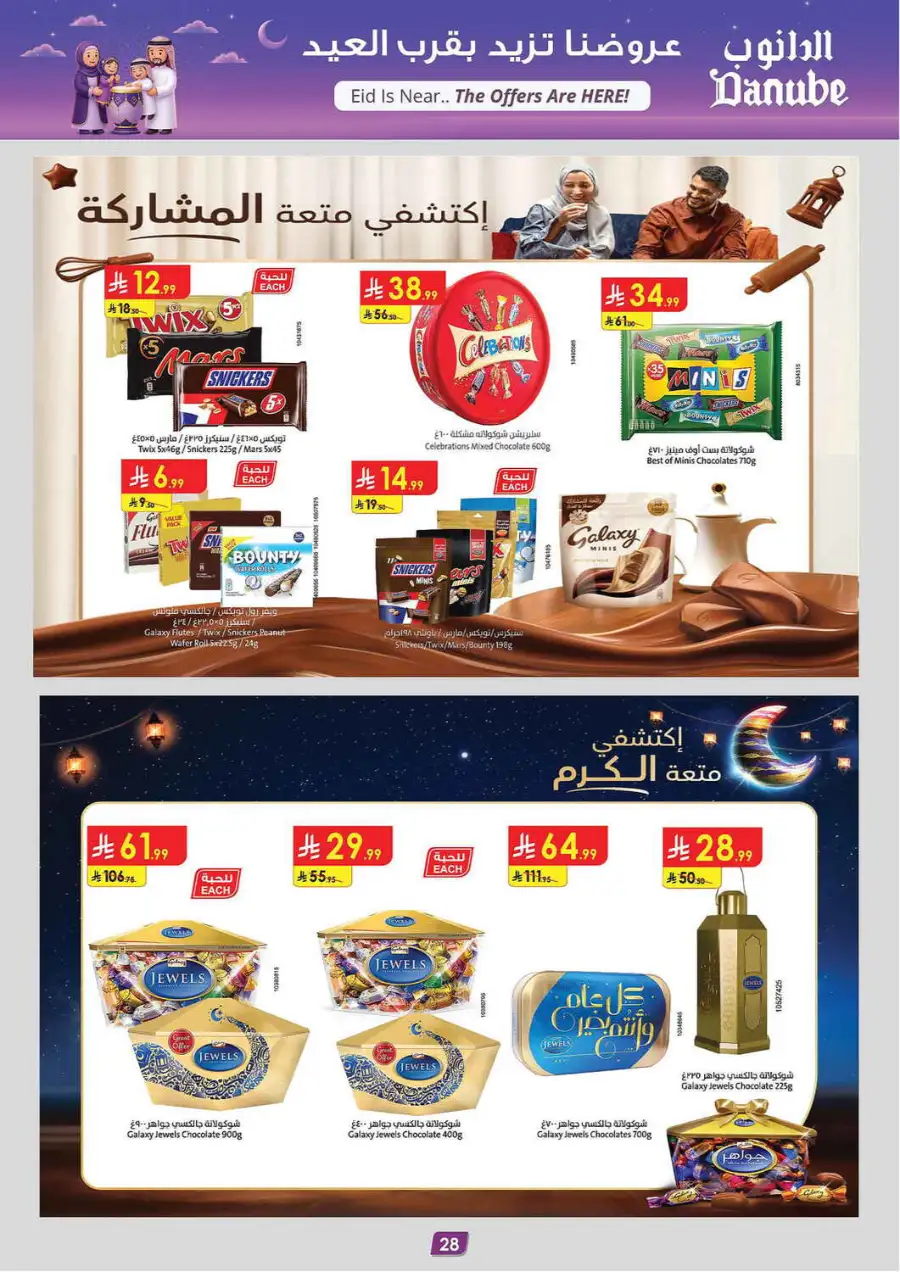 Eid Joy Offers 2026 | Danube Jeddah | Valid until March 24 page 30