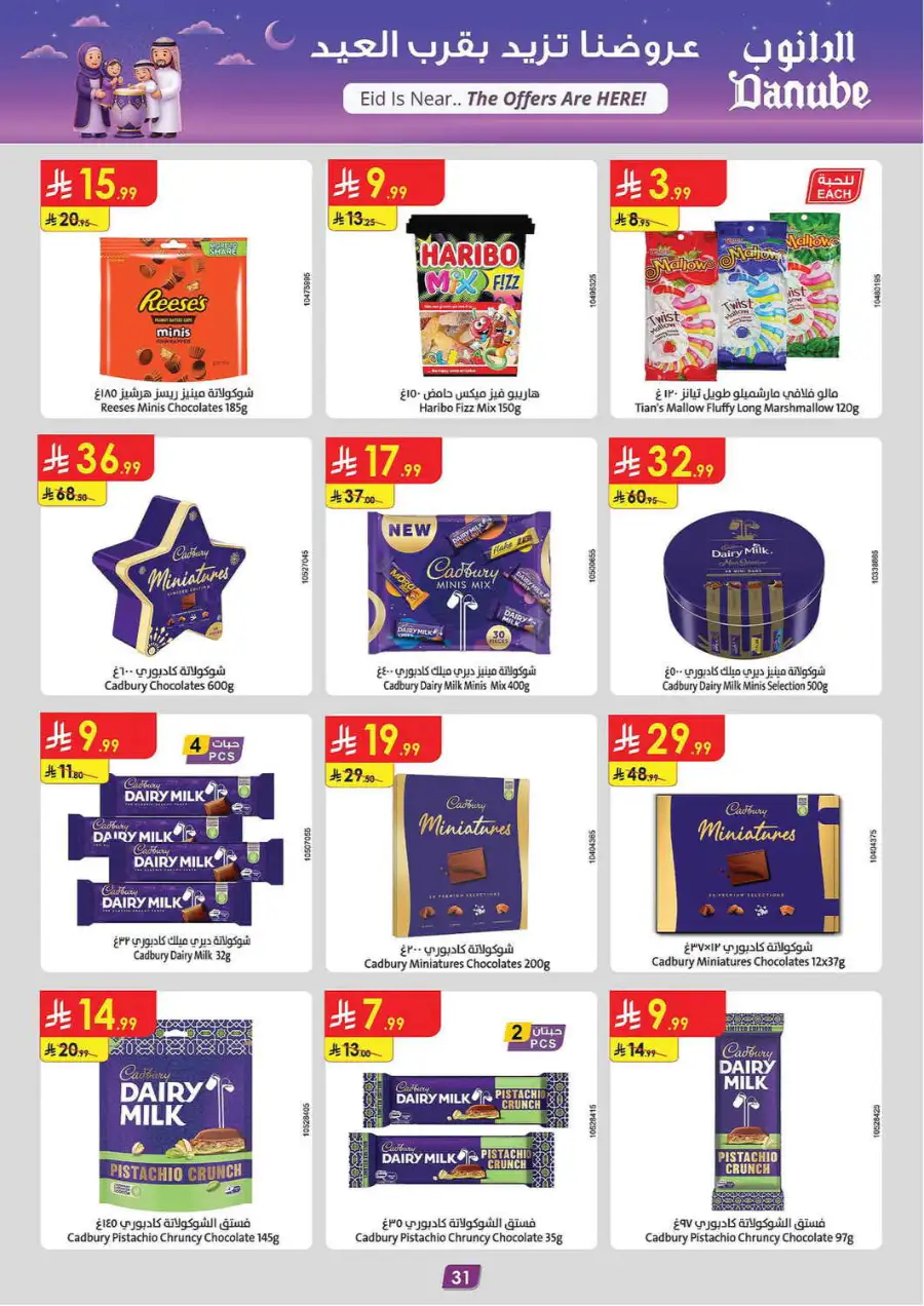 Eid Joy Offers 2026 | Danube Jeddah | Valid until March 24 page 33