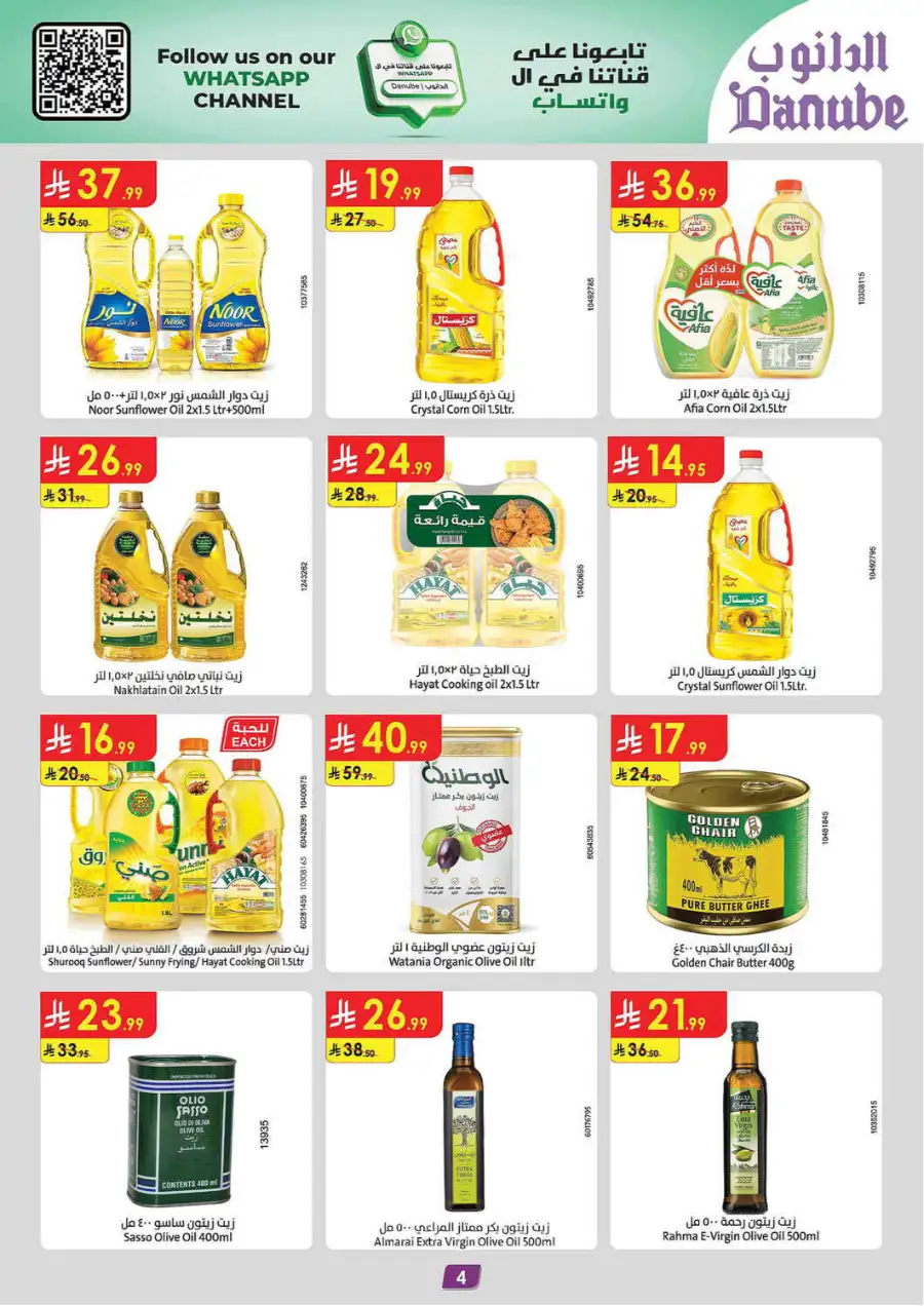 Eid Joy Offers 2026 | Danube Jeddah | Valid until March 24 page 4