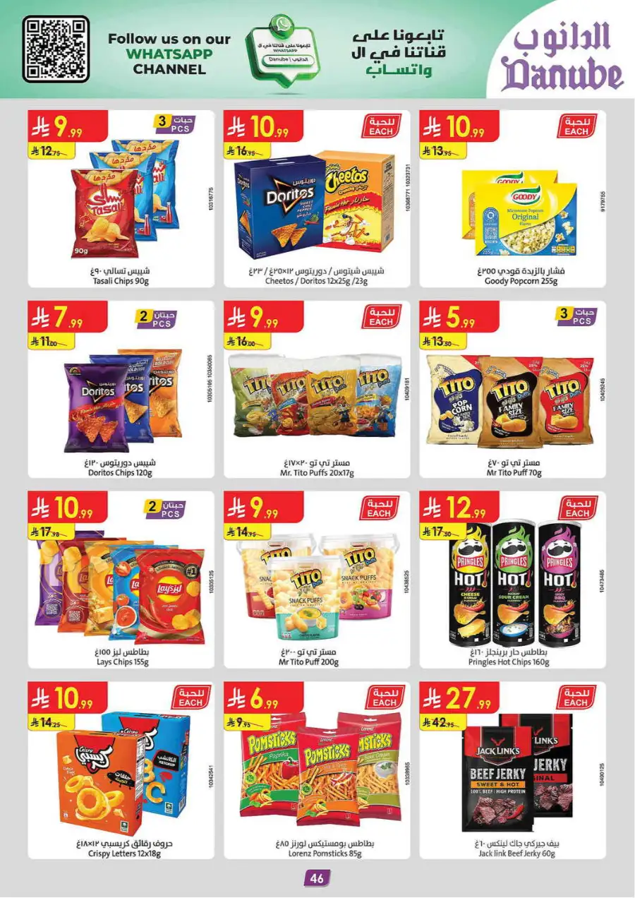 Eid Joy Offers 2026 | Danube Jeddah | Valid until March 24 page 48