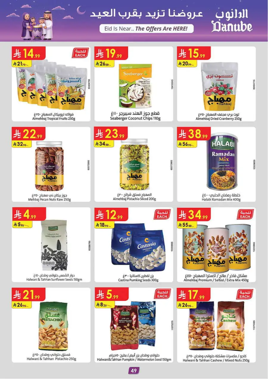 Eid Joy Offers 2026 | Danube Jeddah | Valid until March 24 page 54