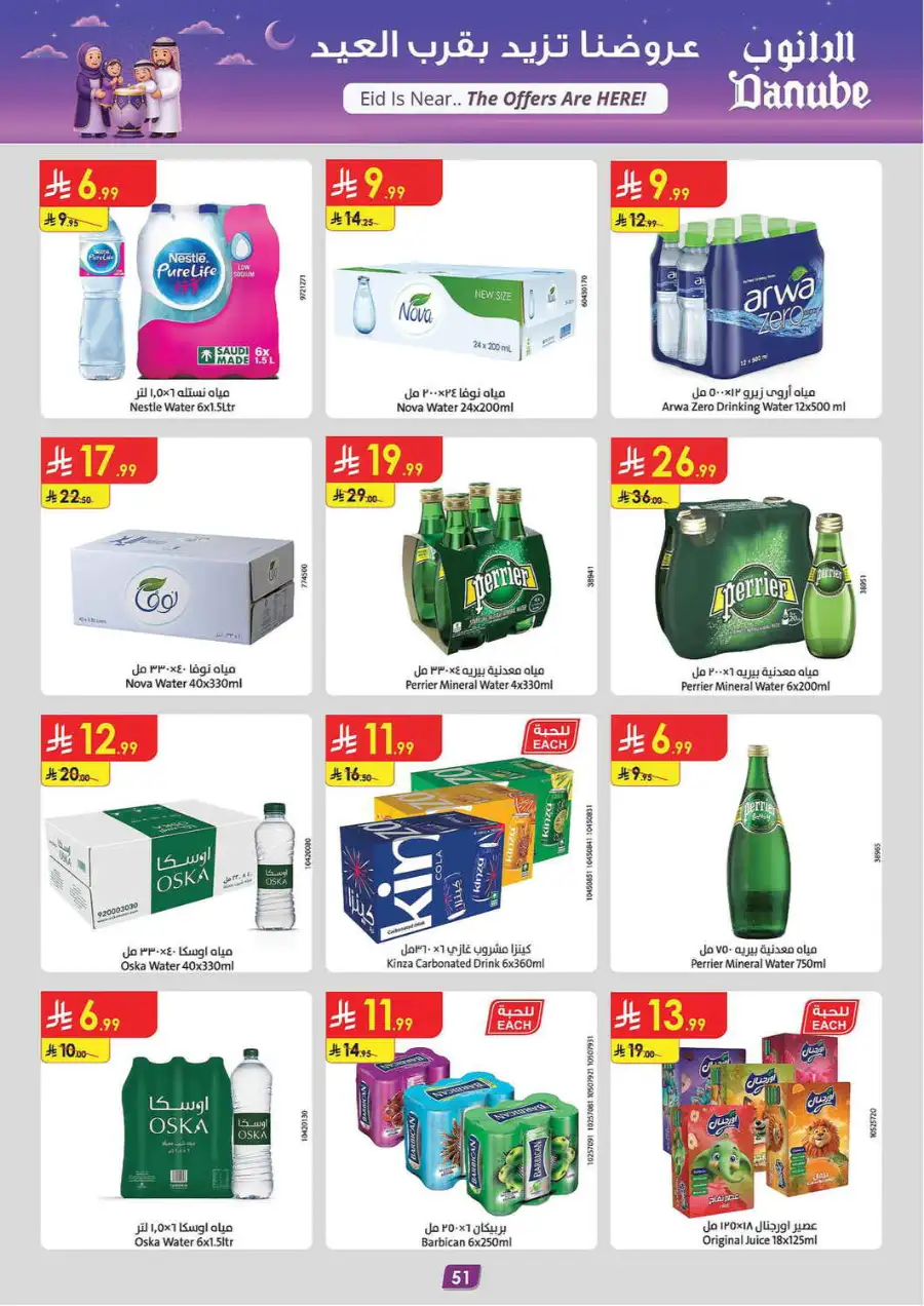 Eid Joy Offers 2026 | Danube Jeddah | Valid until March 24 page 56