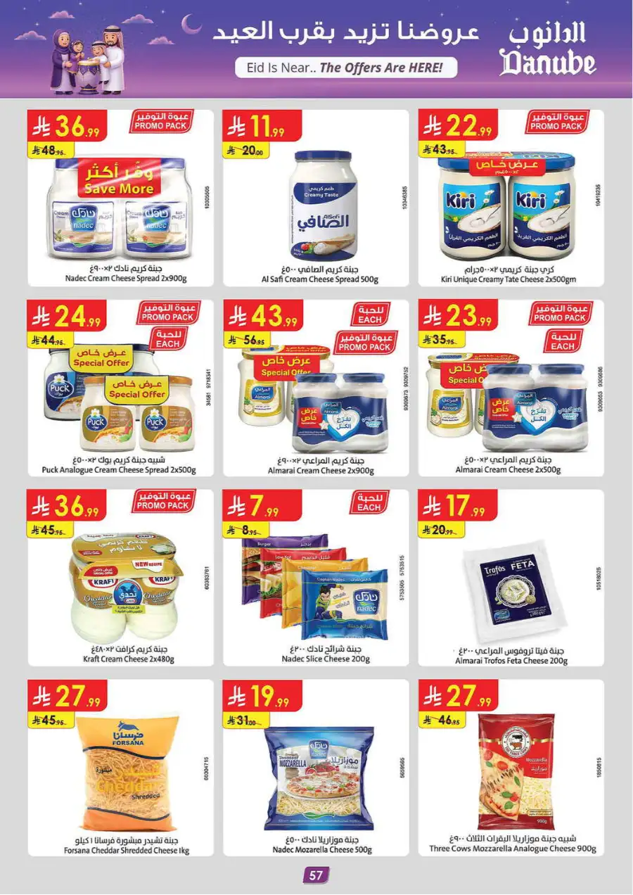 Eid Joy Offers 2026 | Danube Jeddah | Valid until March 24 page 63