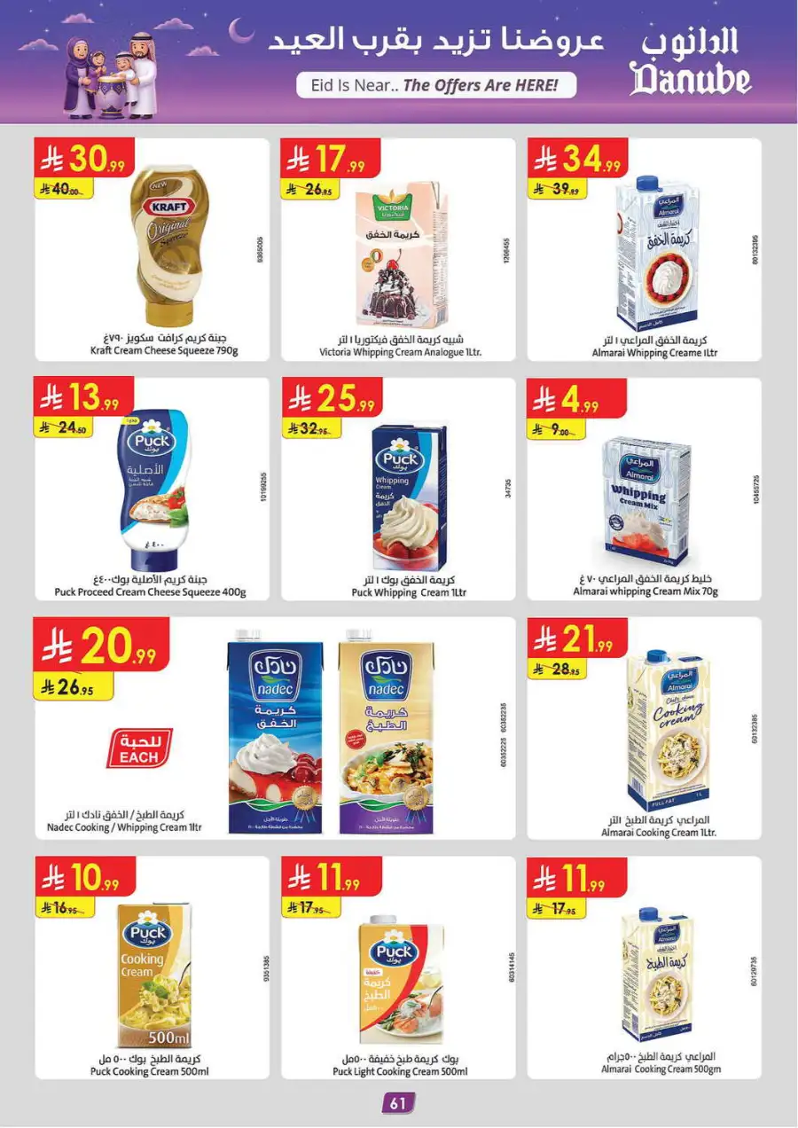 Eid Joy Offers 2026 | Danube Jeddah | Valid until March 24 page 67