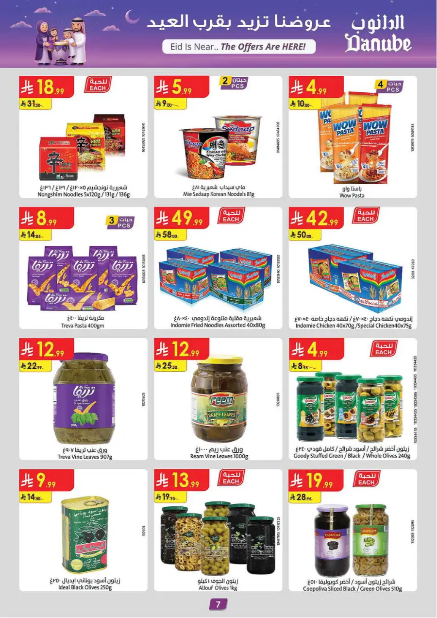 Eid Joy Offers 2026 | Danube Jeddah | Valid until March 24 page 7