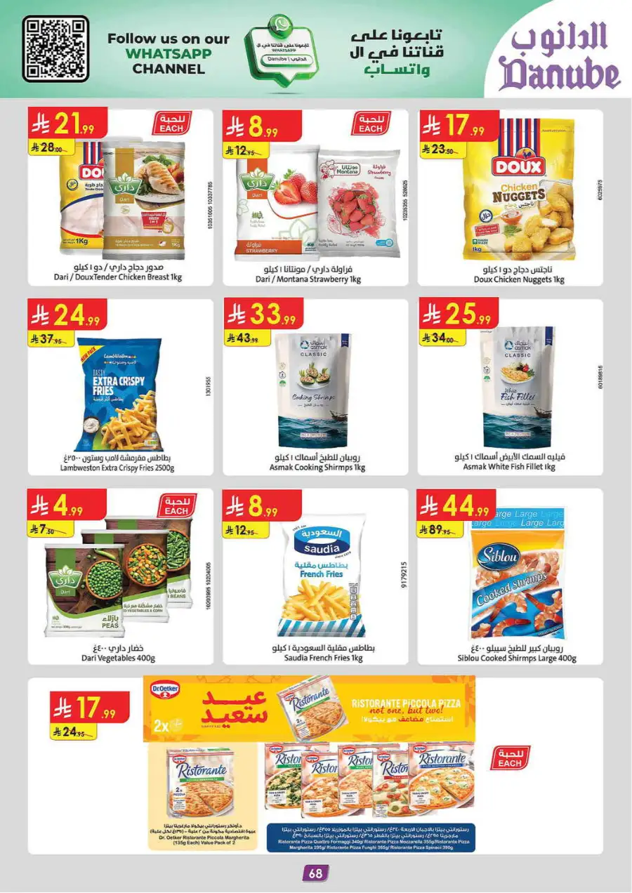 Eid Joy Offers 2026 | Danube Jeddah | Valid until March 24 page 74