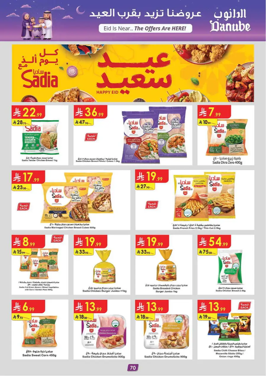 Eid Joy Offers 2026 | Danube Jeddah | Valid until March 24 page 76