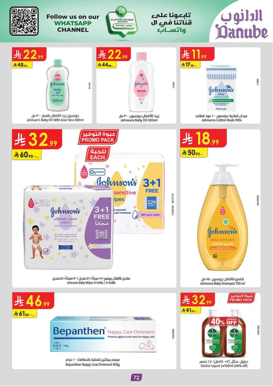 Eid Joy Offers 2026 | Danube Jeddah | Valid until March 24 page 78