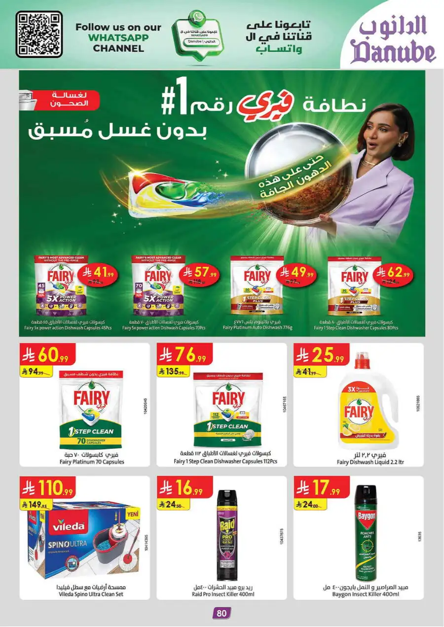 Eid Joy Offers 2026 | Danube Jeddah | Valid until March 24 page 86