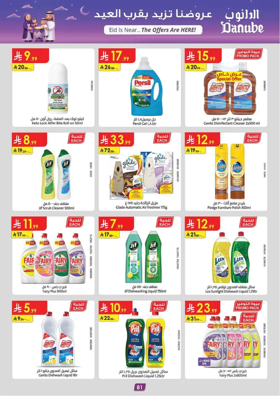 Eid Joy Offers 2026 | Danube Jeddah | Valid until March 24 page 87