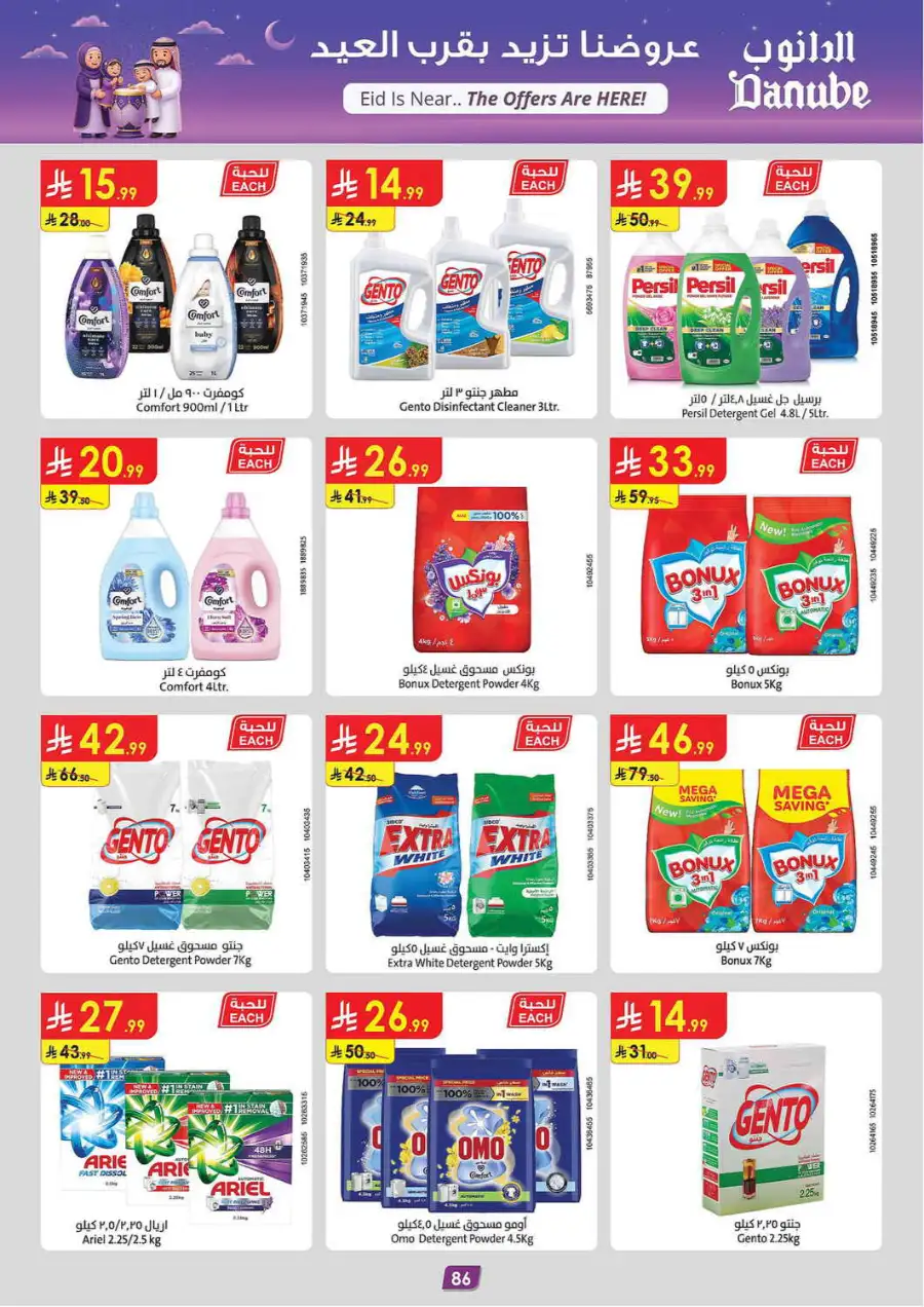 Eid Joy Offers 2026 | Danube Jeddah | Valid until March 24 page 92
