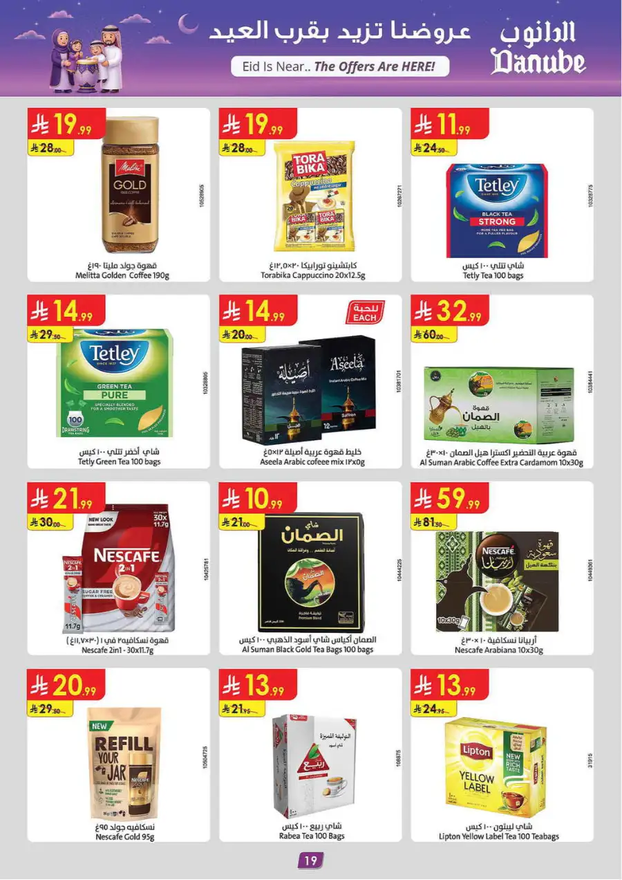Eid Joy Offers at Danube Riyadh | Valid until March 24 page 19