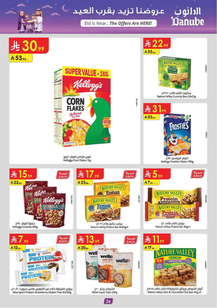 Eid Joy Offers at Danube Riyadh | Valid until March 24 page 28