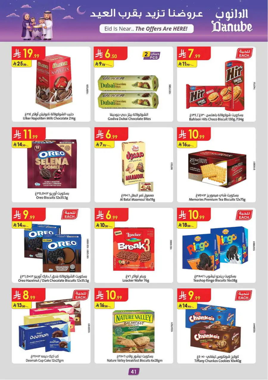 Eid Joy Offers at Danube Riyadh | Valid until March 24 page 43